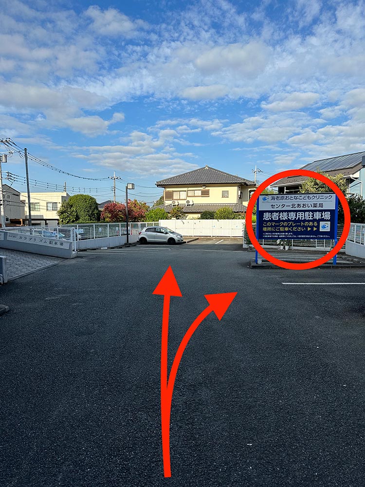 ③入ってすぐの14台分がクリニックの駐車場となっております
              