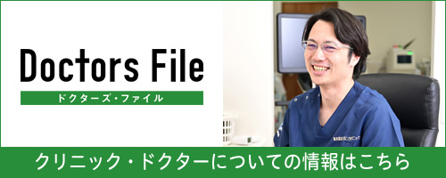 ドクターズ・ファイル 海老原 直樹 院長の独自取材記事